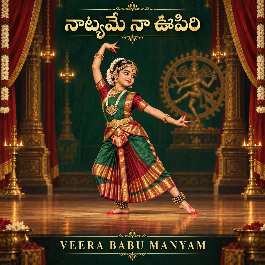 Naatyame Naa Oopiri album artwork
