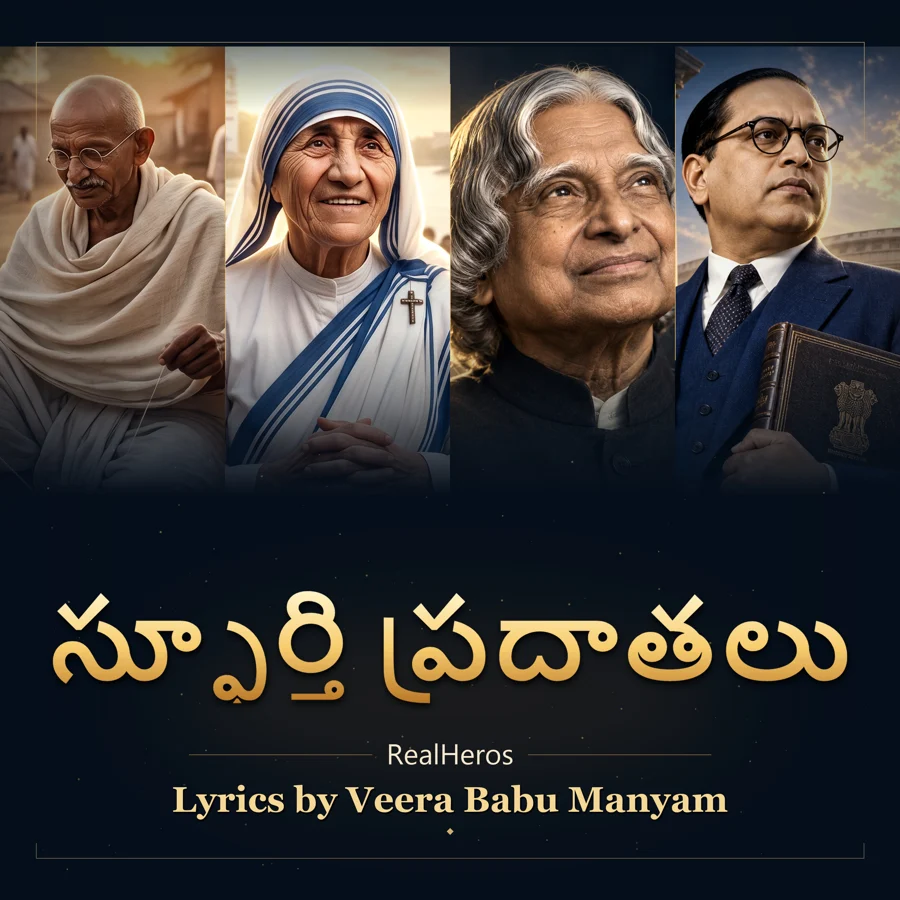 Spoorthi Pradathalu album artwork